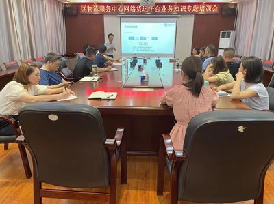 開展業務培訓，賦能物流建設新篇章